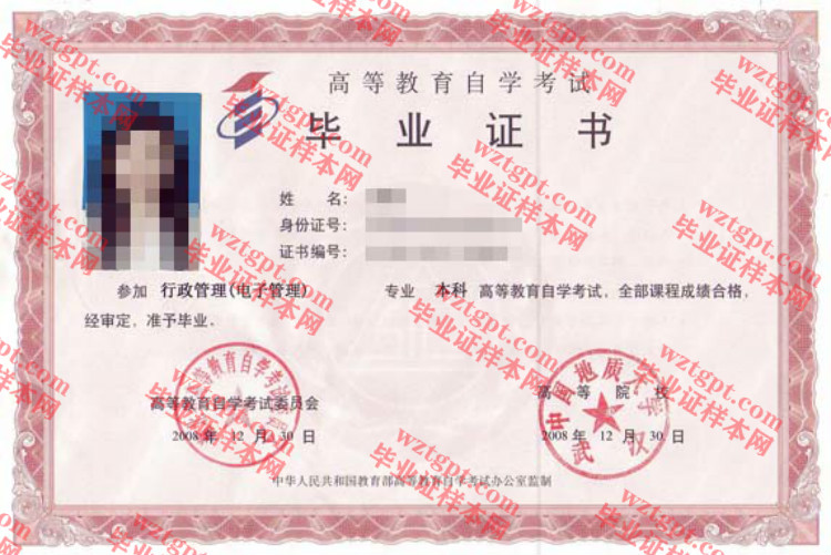 2008年中国地质大学(武汉)自考毕业证样本