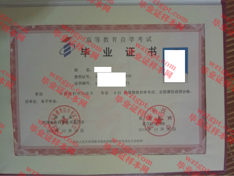 2010年武汉科技大学自考毕业证样本