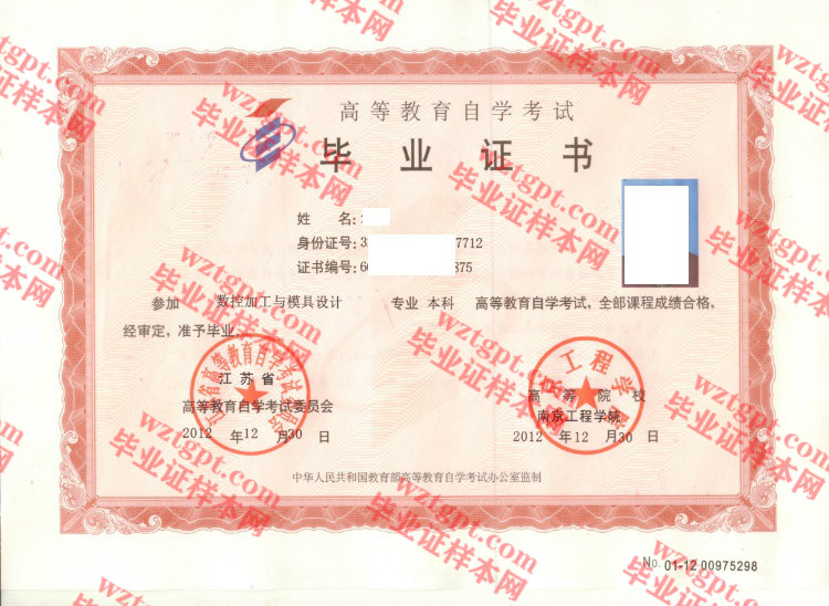 2012年南京工程学院自考毕业证样本