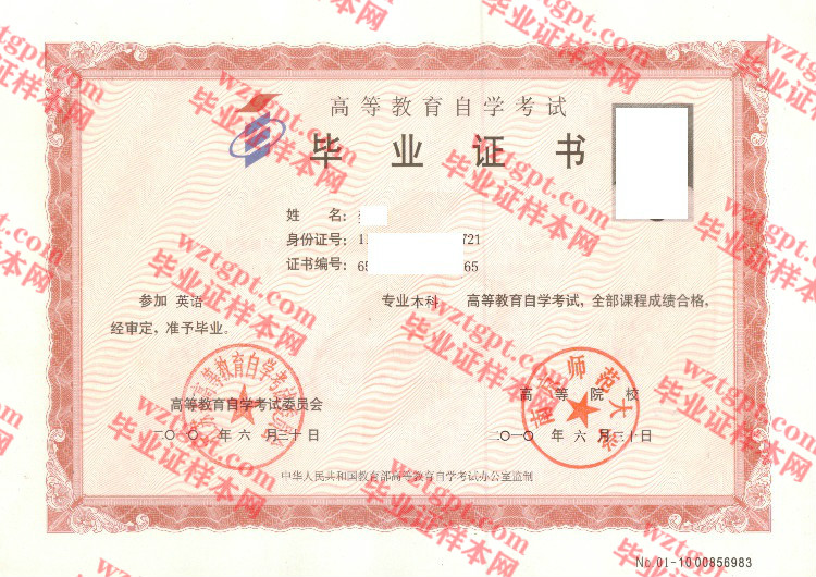 2010年南京师范大学自考毕业证样本