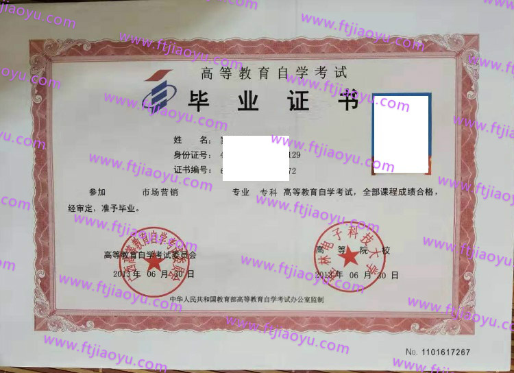 2013年桂林电子科技大学自考毕业证样本