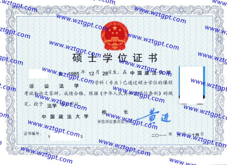 中国政法大学学士学位证书样本