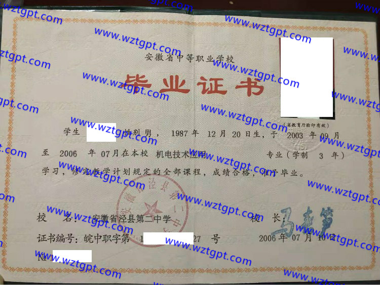 安徽省泾县第二中学中专毕业证样本