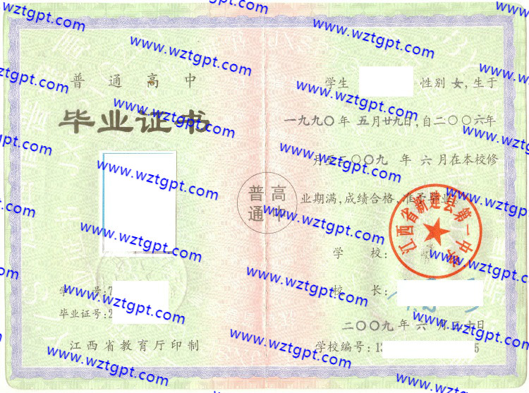 江西省新建县第一中学高中毕业证样本
