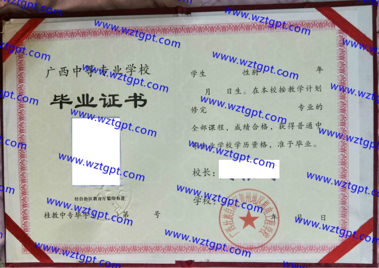 广西壮族自治区贺州地区机电工程学校中专毕业证样本