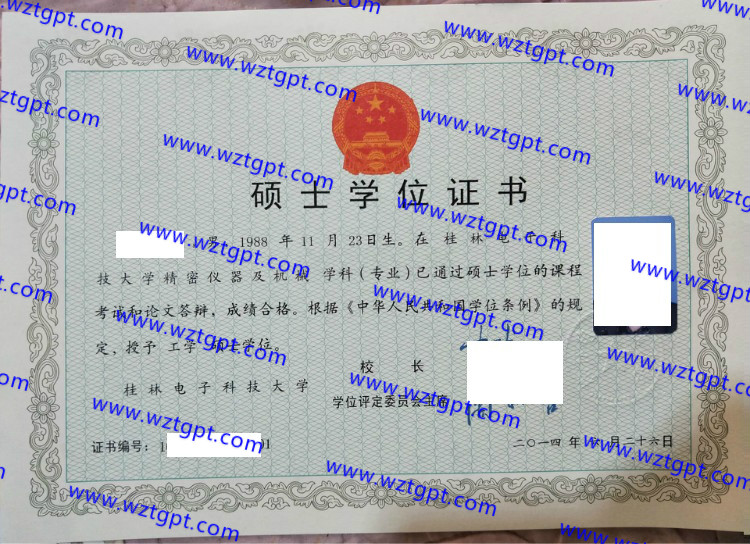 桂林电子科技大学学士学位证书样本