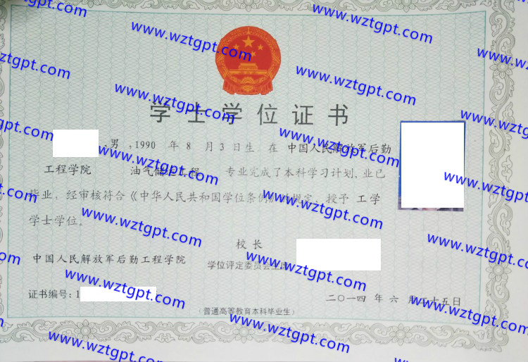中国人民解放军后勤工程学院学士学位证书样本