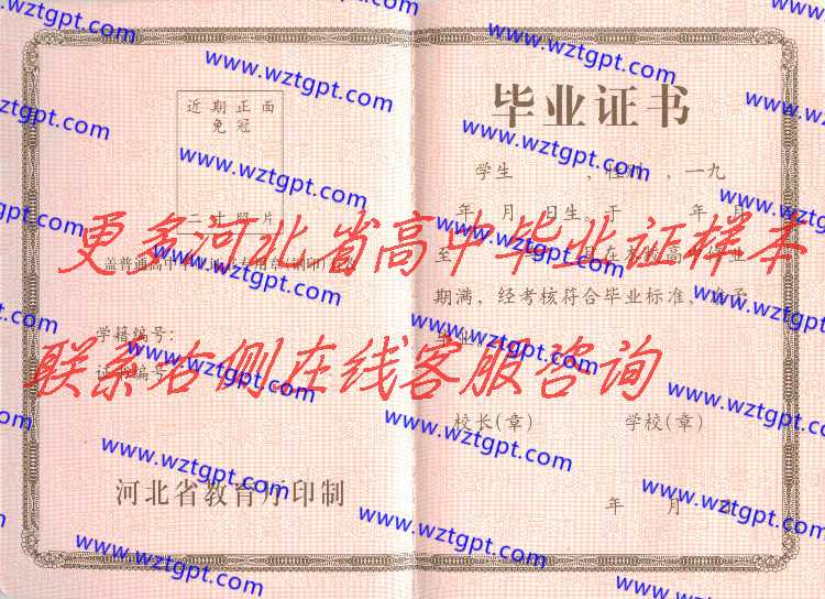 河北省兴隆县第一中学高中毕业证样本