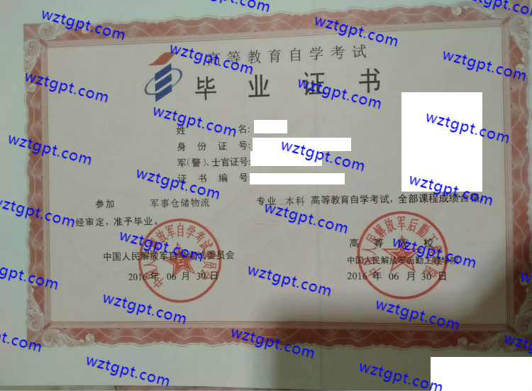 中国人民解放军后勤工程学院自考毕业证样本