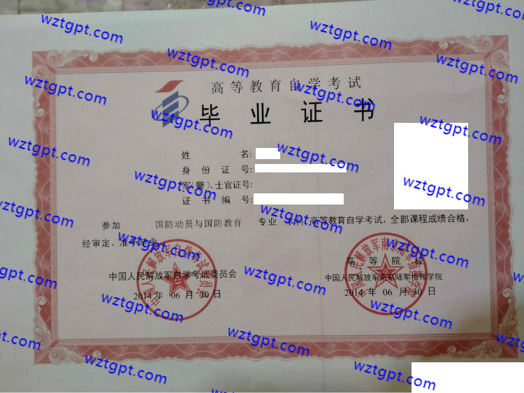 中国人民解放军南京陆军指挥学院自考毕业证样本
