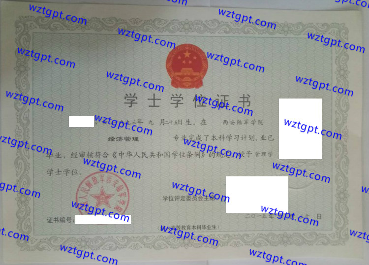 中国人民解放军西安陆军学院学士学位证书样本