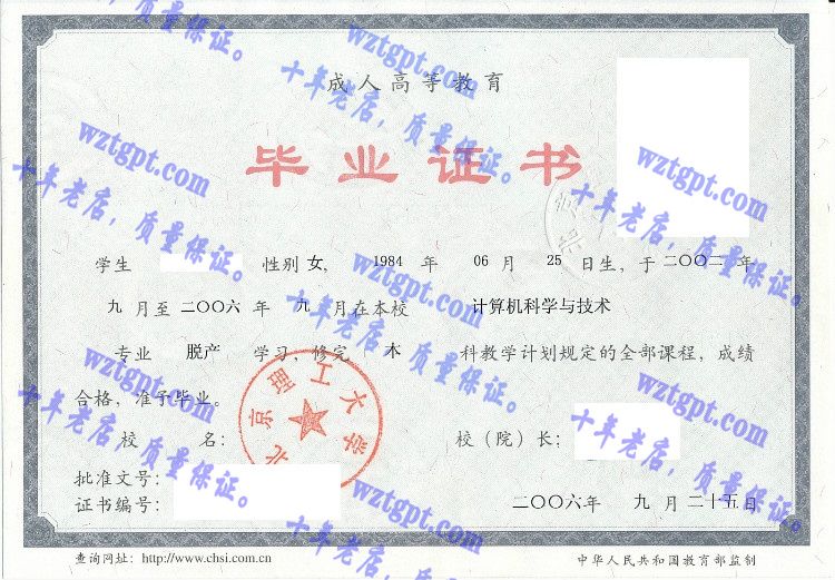 2006北京理工大学毕业证样本