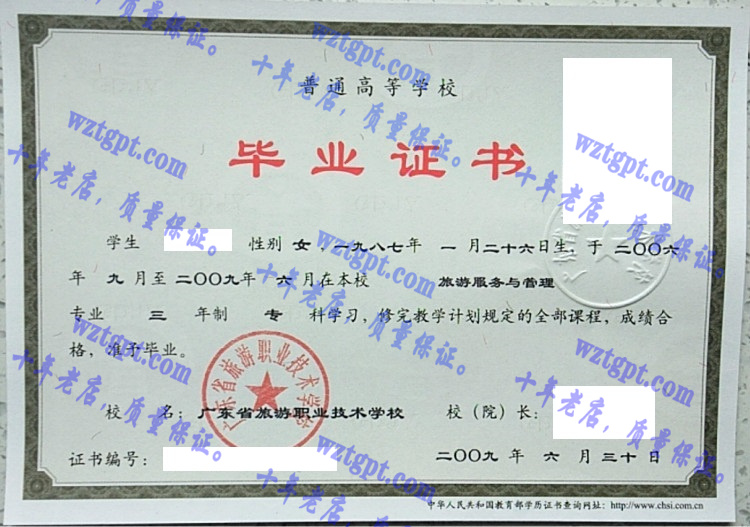 广东省旅游职业技术学校毕业证样本