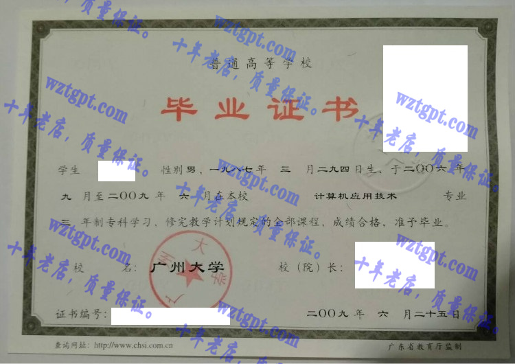 广州大学毕业证样本