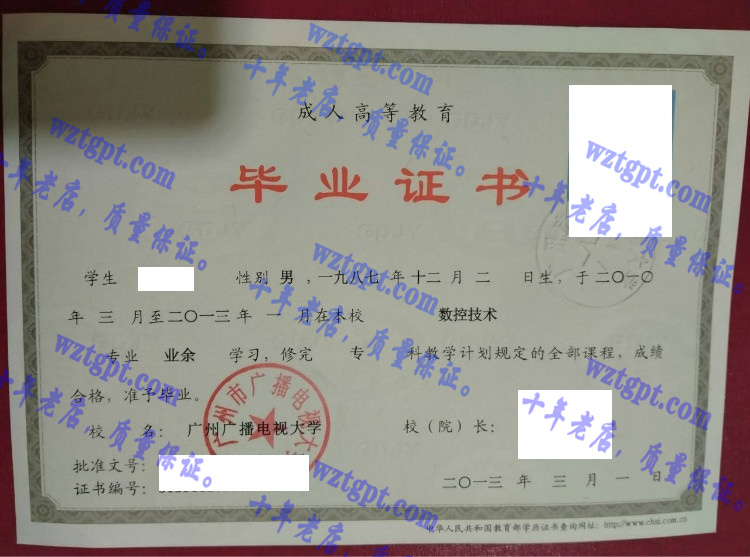广州广播电视大学毕业证样本