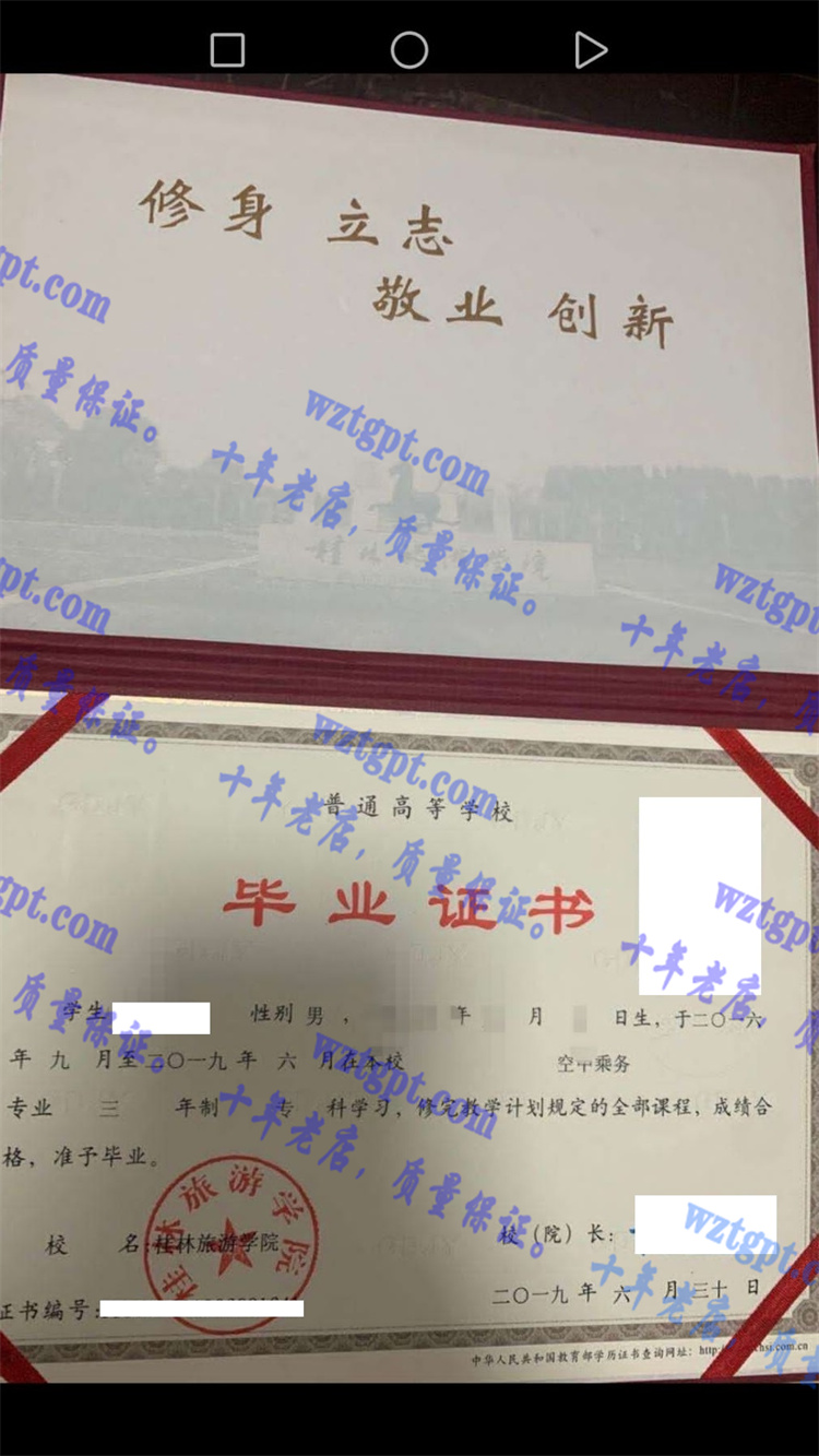 桂林旅游学院毕业证样本