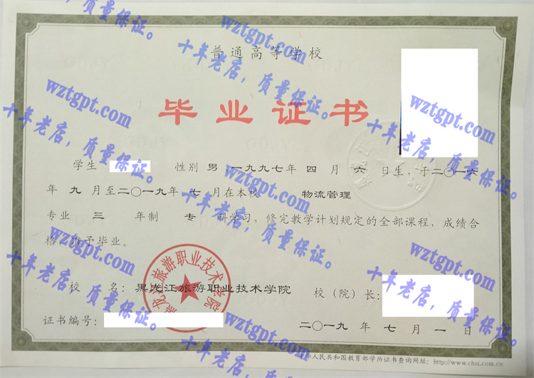 黑龙江旅游职业技术学院毕业证样本
