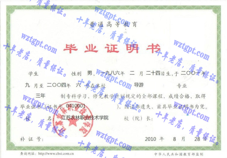 江苏农林职业技术学院毕业证样本