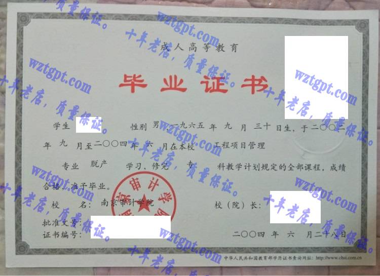 南京审计学院毕业证样本