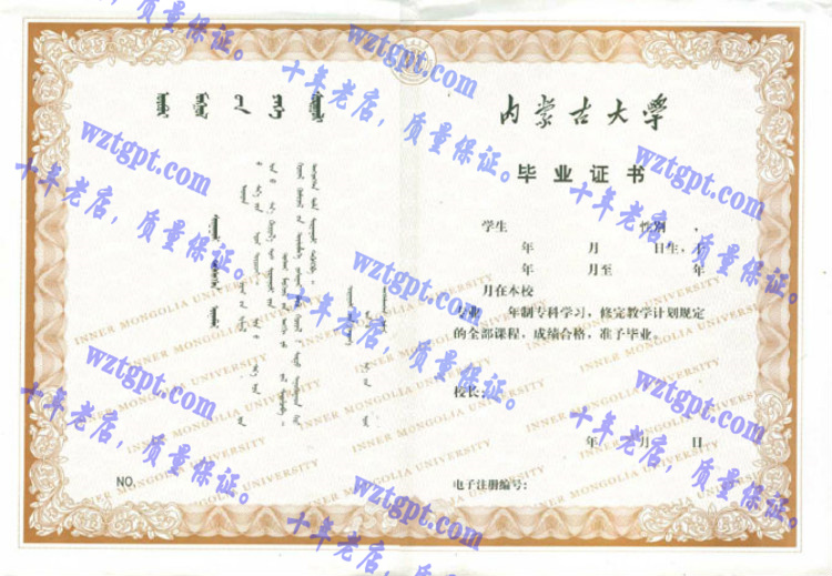 内蒙古大学毕业证样本