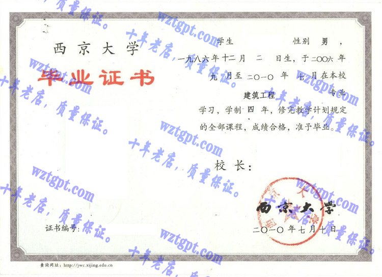 西京大学毕业证样本