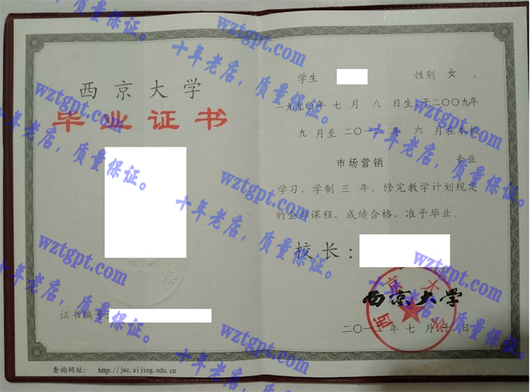 西京大学毕业证样本