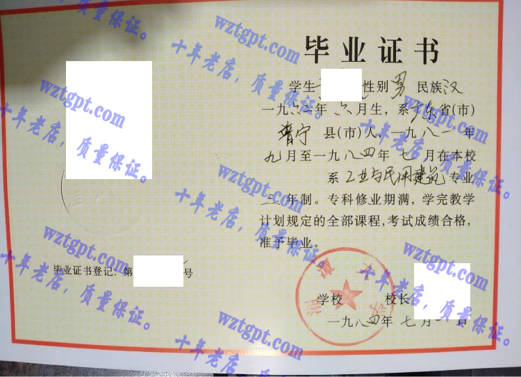 湘潭大学毕业证样本