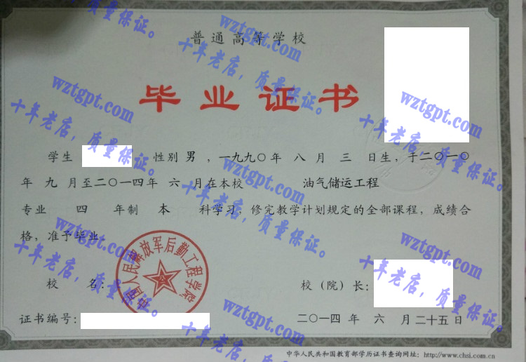 中国人民解放军后勤工程学院毕业证样本