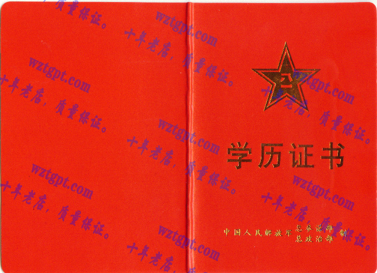 中国人民武装警察部队工程学院毕业证样本