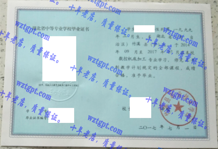 竹溪县职业技术学校毕业证样本