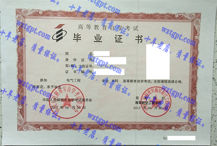 中国人民解放军海军航空工程学院毕业证样本