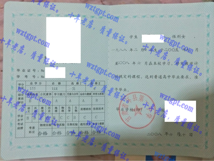 甘肃省环县第一中学毕业证样本
