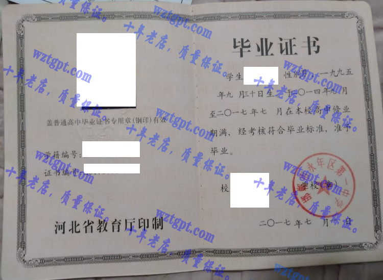 邯郸市永年区第一中学毕业证样本