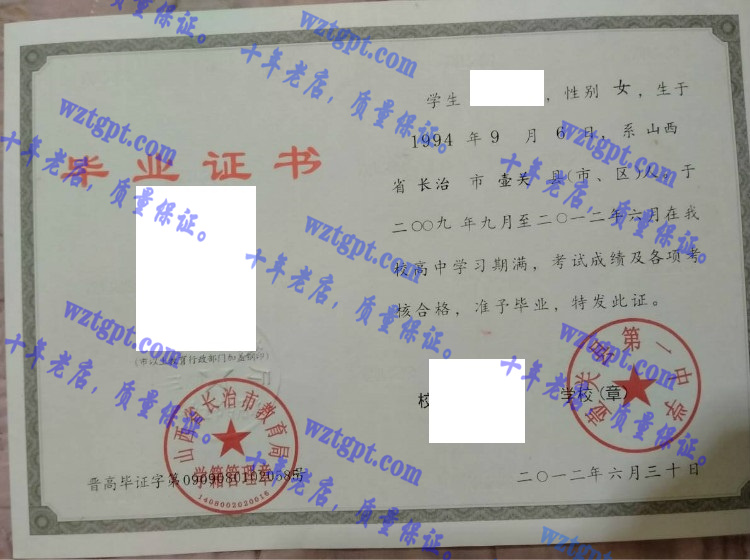 壶关县第一中学毕业证样本