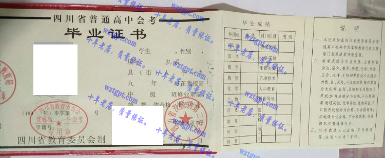 四川省汉源县第二中学毕业证样本