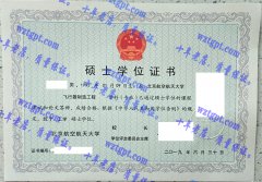 北京航空航天大学学士学位证书样本