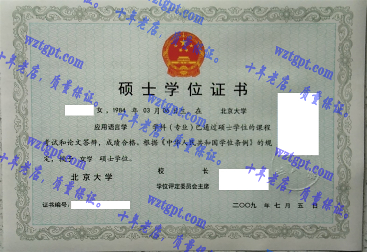 北京大学毕业证样本