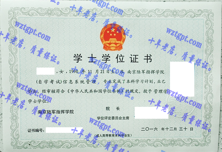 南京陆军指挥学院毕业证样本