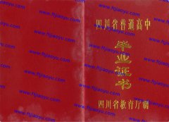 成都市高中毕业证样本