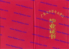 揭阳市中专毕业证样本