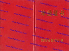 汉中市中专毕业证样本