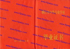 温州市中专毕业证样本