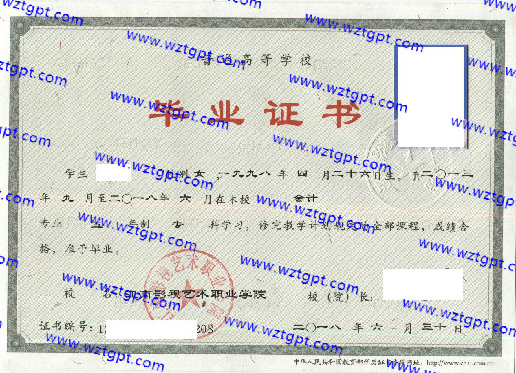 江南影视艺术职业学院毕业证样本