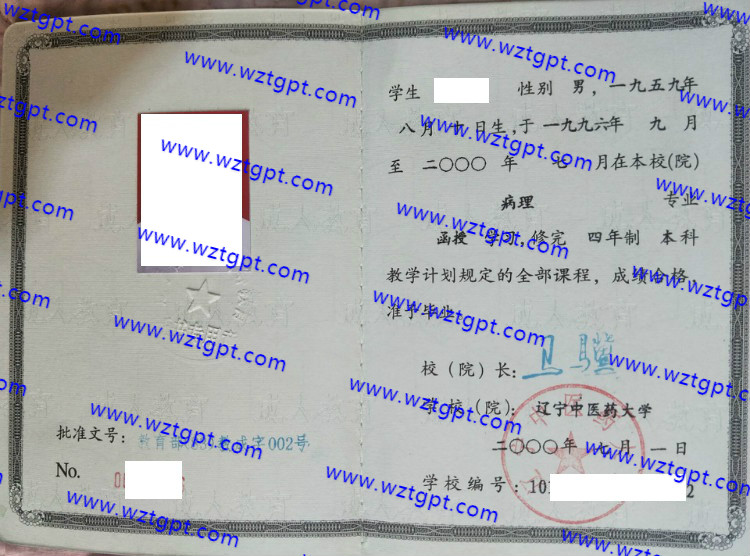 辽宁中医药<a href='http://wztgpt.com/' target='_blank'><u>大学毕业证样本</u></a>