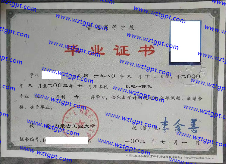 内蒙古工业大学毕业证样本