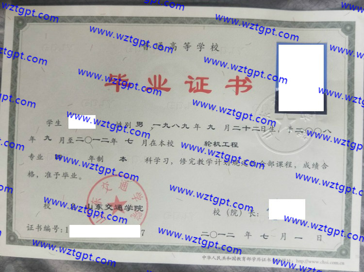 山东交通学院<a href='http://wztgpt.com/' target='_blank'><u>毕业证样本</u></a>