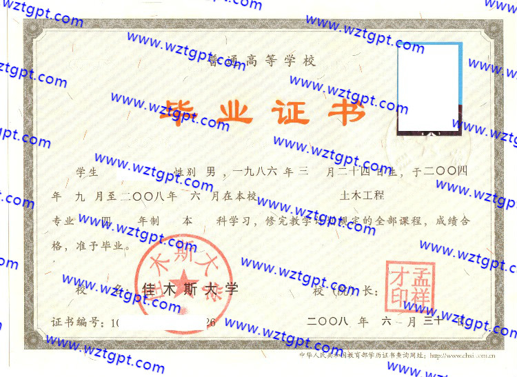 佳木斯大学毕业证样本