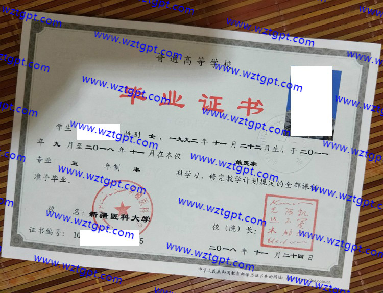 新疆医科大学毕业证样本