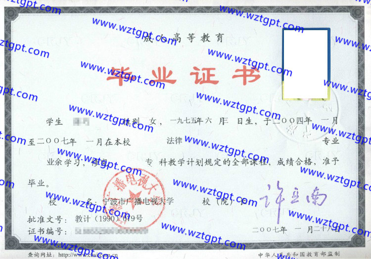 宁波市广播电视大学毕业证样本