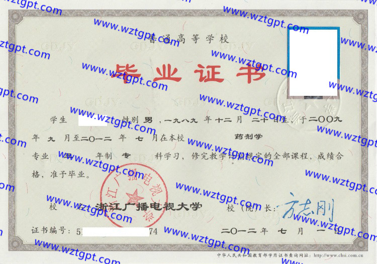 浙江广播电视大学毕业证样本